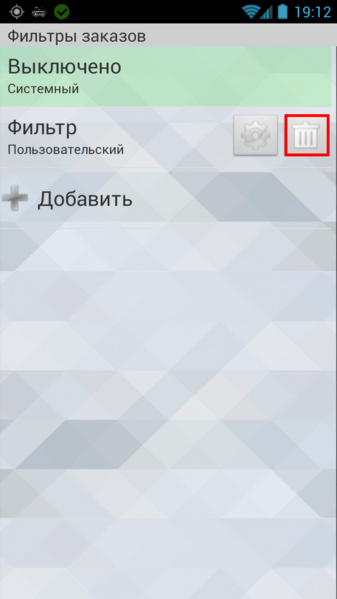 Файл:Кнопка Удалить для фильтра.png