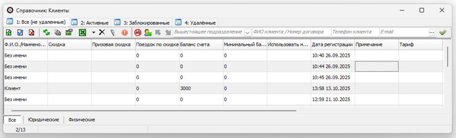 Справочник Клиенты.png