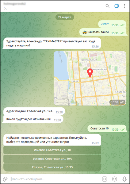 Файл:Указать адрес назначения в боте.png