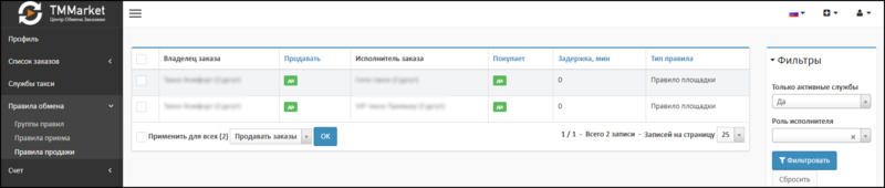 Файл:Правила продажи заказов.png