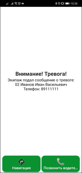 Файл:Тревога у водителей (кнопка звонка).png