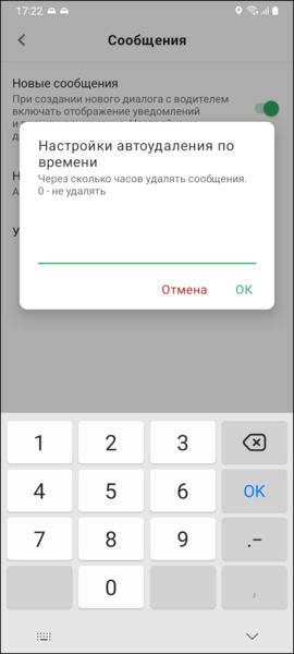 Файл:Включение автоудаления по времени TMDriverNew.png