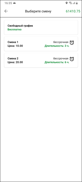 Файл:Выберите смену TMDriverNew.png