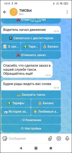 Файл:Завершение заказа клиентский макс-бот.png