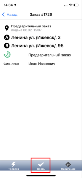 Файл:Взять предварительный TMDriveriOS.png