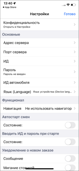 Файл:Меню Настройки TMDriver для iOS.png