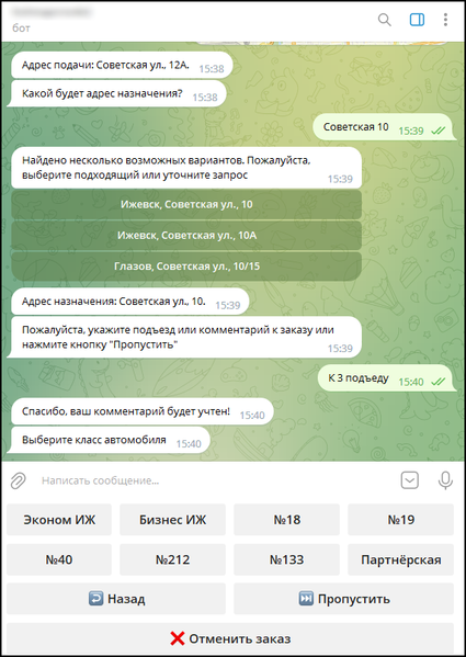 Файл:Выбрать класс автомобиля в боте.png