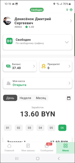Чекбай ТМД моя касса меню.png