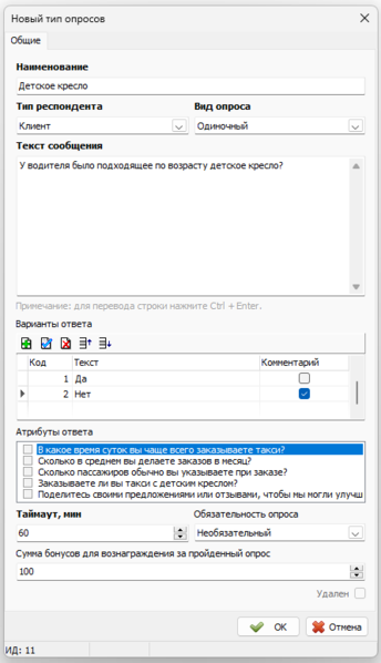 Файл:Одиночный опрос для клиентов .png