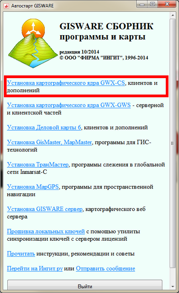 Файл:Стартовое меню Ингит.png