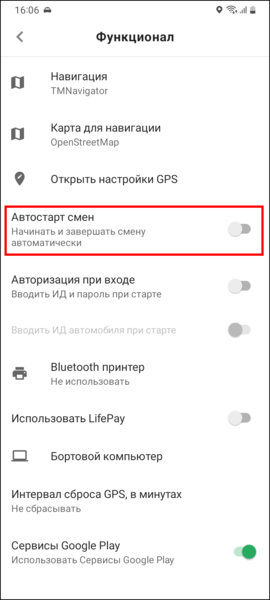Файл:Автостарт смен TMDriverNew.png