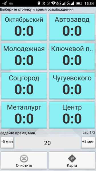 Файл:Задать стоянку освобождения.png
