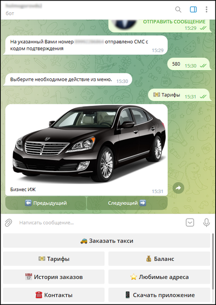 Файл:Раздел Тарифы в боте.png