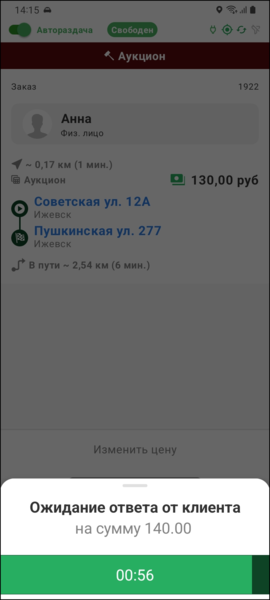 Файл:TMDriver ожидание ответа по заказу-аукциону.png