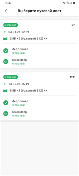 Файл:Выбор путевого листа TMDriver.png