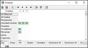 Окно Стоянки в Такси-Мастер.png