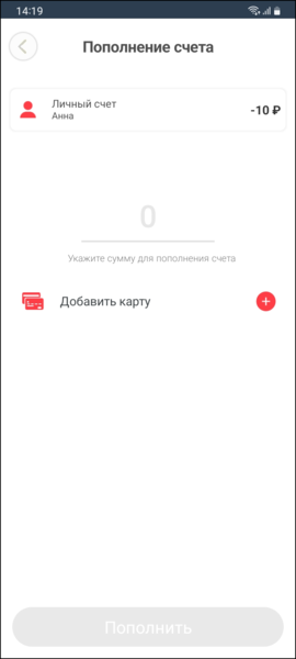 Файл:TaxoPhone пополнение личного счета.png