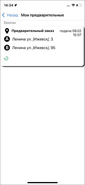 Файл:Мои предварительные заказы TMDriveriOS.png