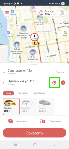 Приложение TaxoPhone туда обратно.png