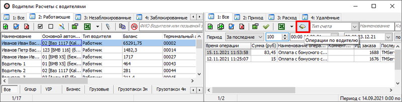 Файл:Операции по водителю (параметры).png