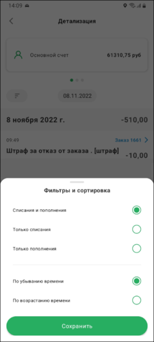 Баланс детализация фильтры TMDriver.png