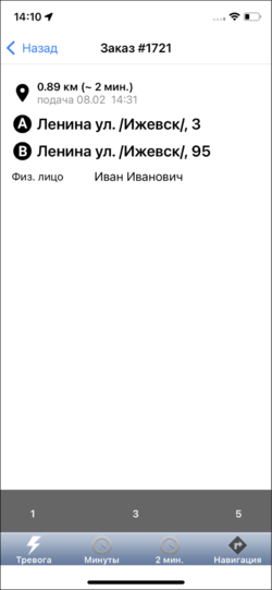 Выбор количества минут в TMDriver для iOS.png