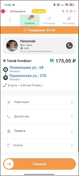 Файл:Заказ с добавленными услугами.png