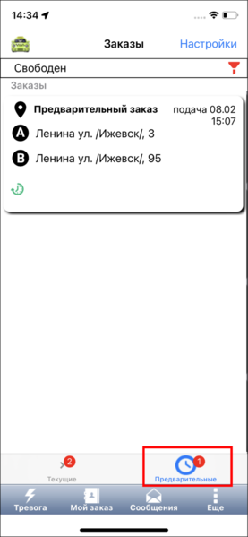 Файл:Список предварительных TMDriveriOS.png