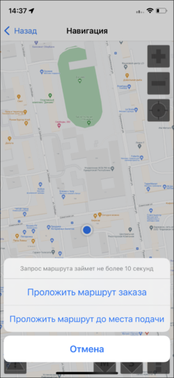 Проложить маршрут на карте в TMDriver для iOS.png