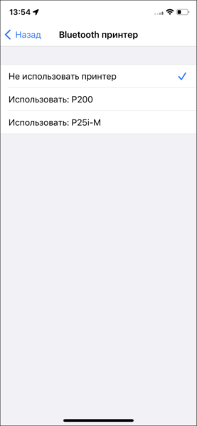 Файл:Выбор принтера (TMDriver для iOS).png