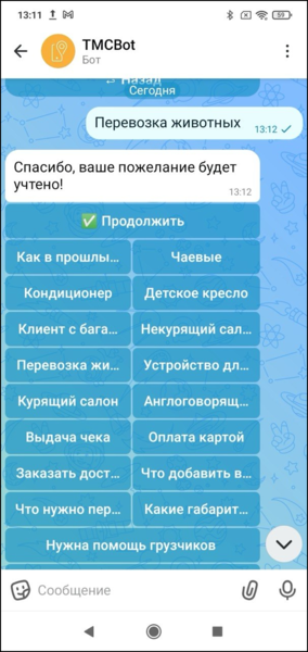 Файл:Добавление атрибута поездки клиентский макс-бот.png