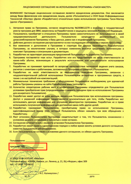 Файл:Как узнать свой ИД клиента.png