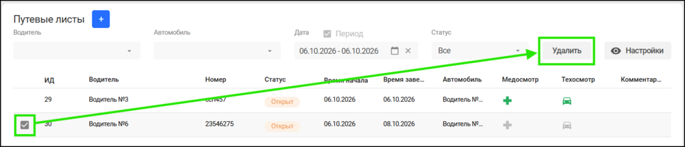Удаление путевого листа КМ.png