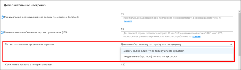 Файл:ЕЛК настройки в TaxoPhone аукционы.png