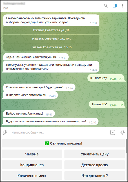 Файл:Завершить создание заказа в боте.png