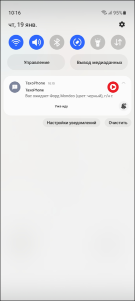 Файл:TaxoPhone уже иду в пуше.png