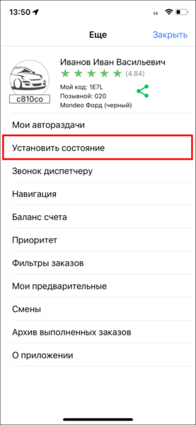 Файл:Установить состояние TMDriveriOS.png