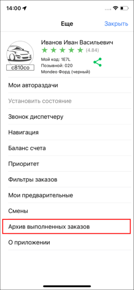 Файл:Архив выполненных TMDriveriOS.png