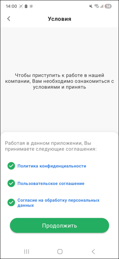Регистрация водителя-кандидата в TMDriver - Условия.png