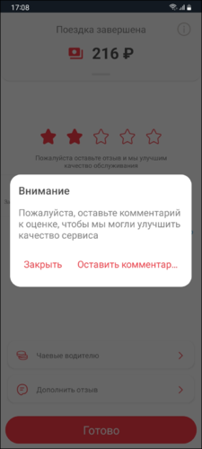 TaxoPhone обязательный отзыв при низкой оценке.png