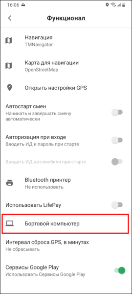 Файл:Настройки Функционал Бортовой компьютер TMDriverNew.png