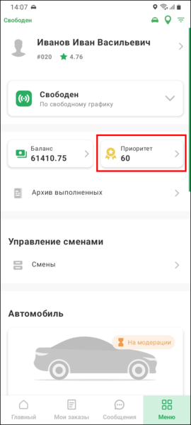 Файл:Приоритет меню в TMDriver.png