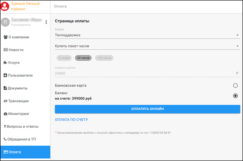 Файл:Оплата в ЕЛК ТП часы.png