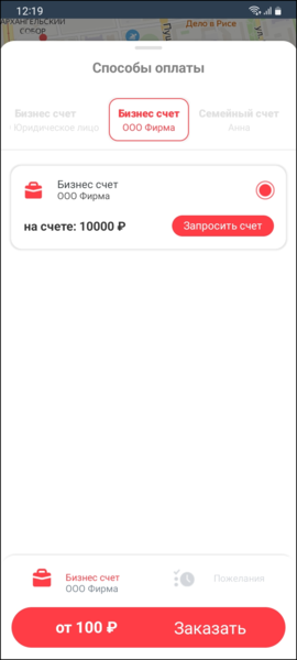 Файл:TaxoPhone выбор бизнес счета.png