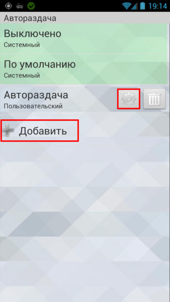 Файл:Кнопка Настройки для автораздачи.png