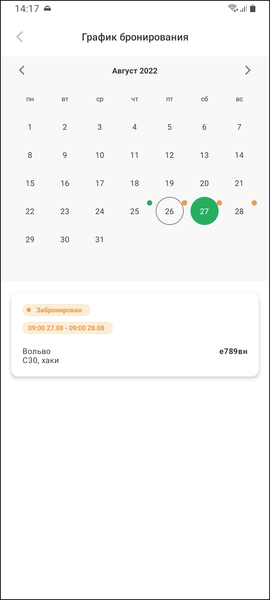 Файл:График бронирования автомобилей 2 TMDriverNew.png