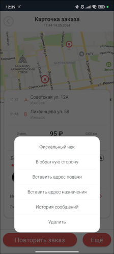 Создать заказ из истории в приложении TaxoPhone.png