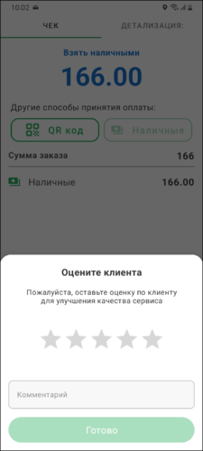Оценка клиента TMDriverNew.png