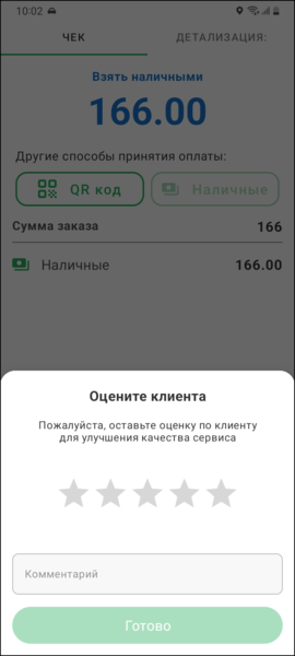 Файл:Оценка клиента TMDriverNew.png