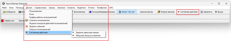 Файл:Доступ- Системное действие.png